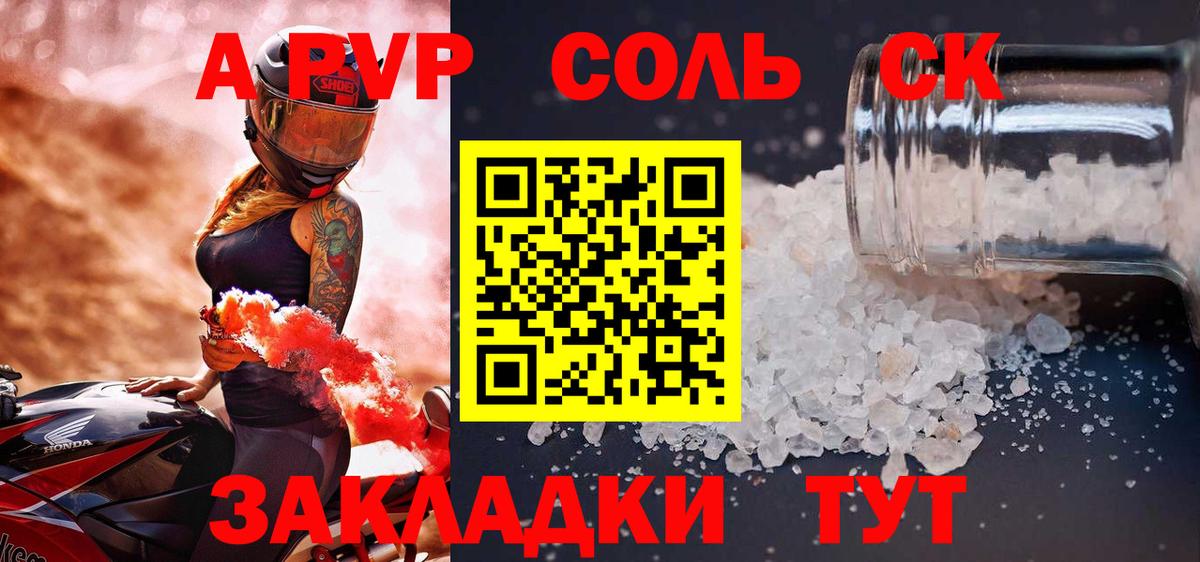 A-PVP Соль  Alpha-PVP  А ПВП Crystall  Вход с VPN  Нижнекамск  A-PVP СК КРИС 