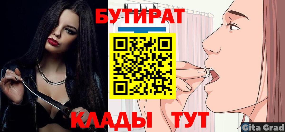 Бутират бутандиол  Бутират  Нижнекамск  Вход с VPN 