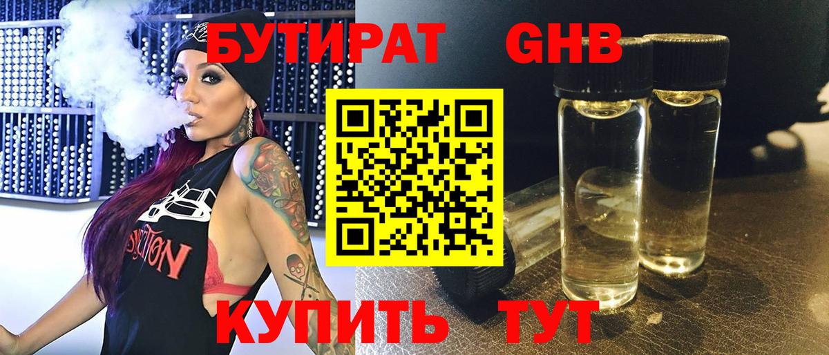 БУТИРАТ жидкий экстази Нижнекамск