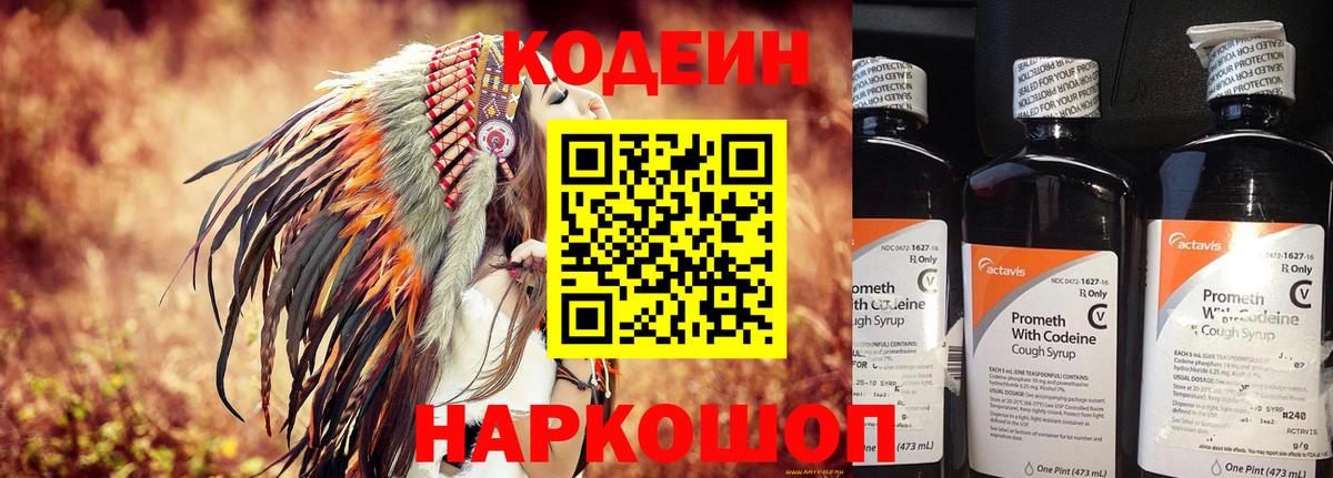 Codein Purple Drank Нижнекамск